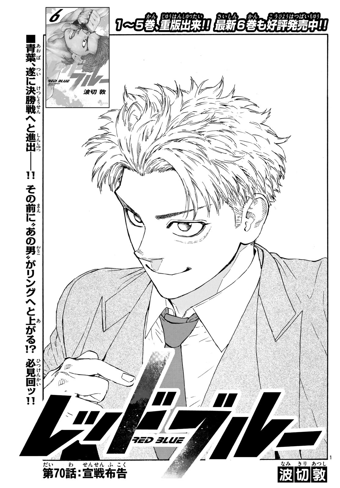 Red Blue Chap 70 - Next Chap 71