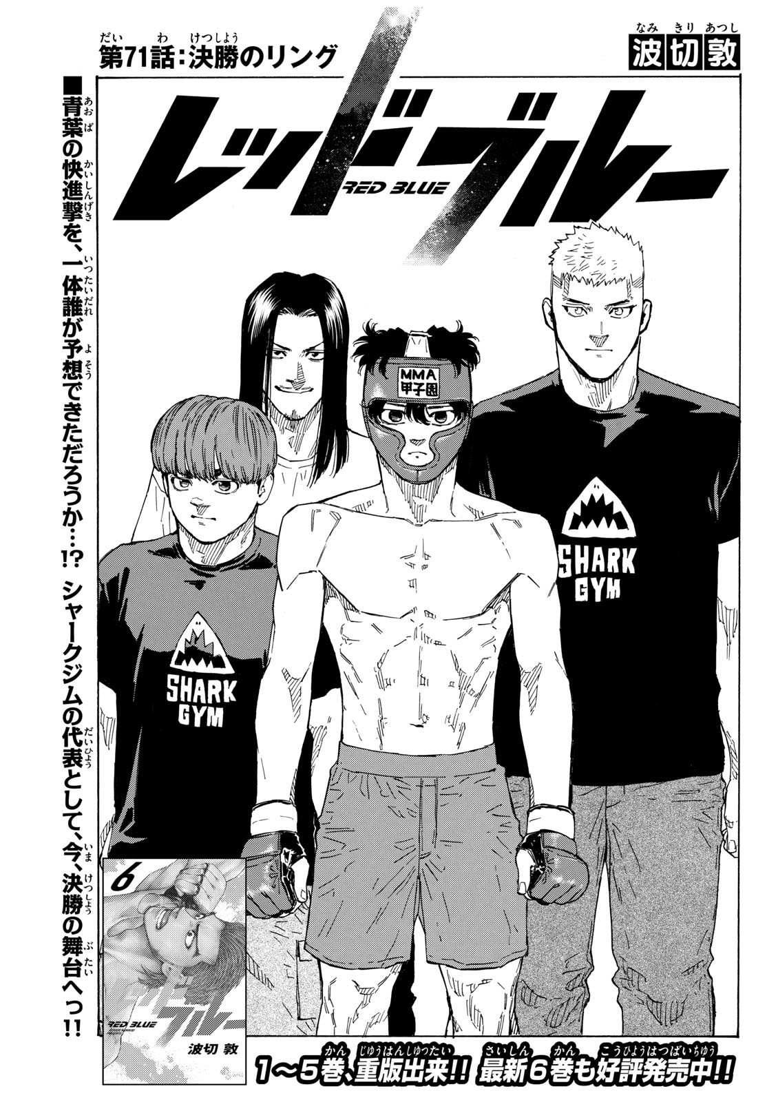 Red Blue Chap 71 - Next Chap 72