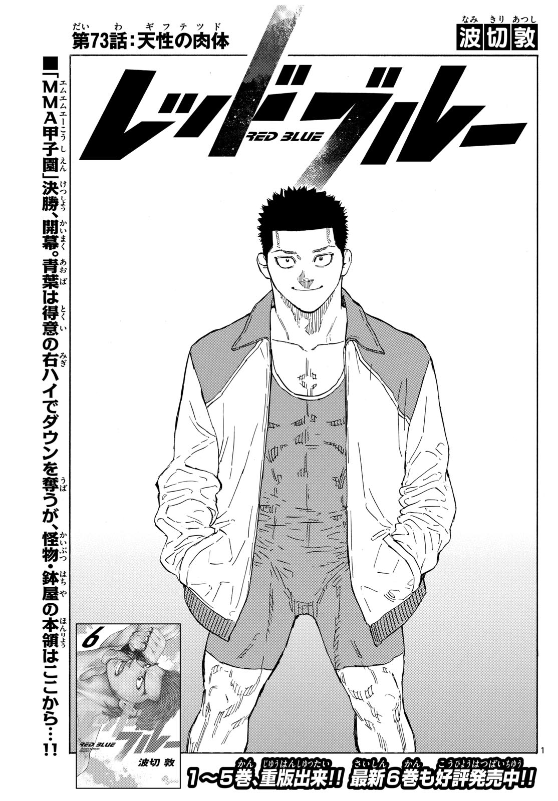 Red Blue Chap 73 - Next Chap 74