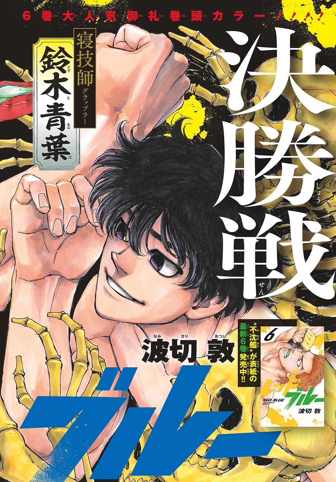 Red Blue Chap 74 - Next Chap 75