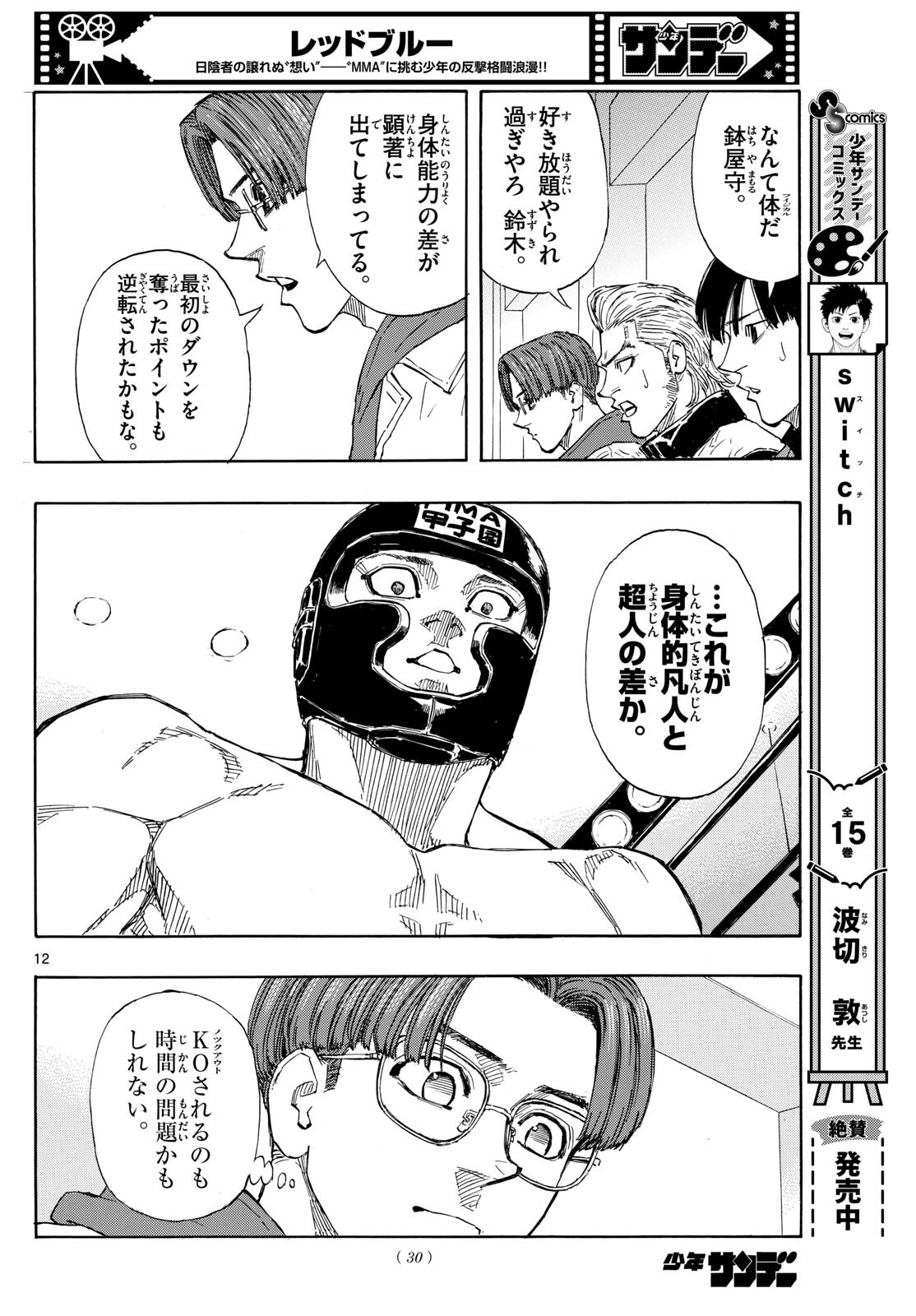 Red Blue Chap 74 - Next Chap 75