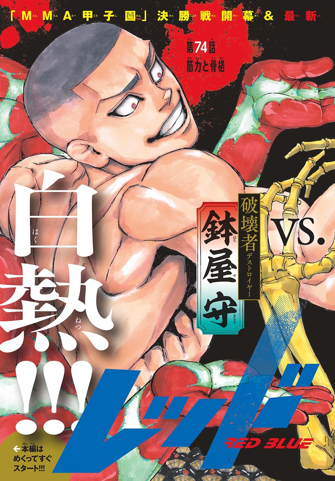 Red Blue Chap 74 - Next Chap 75