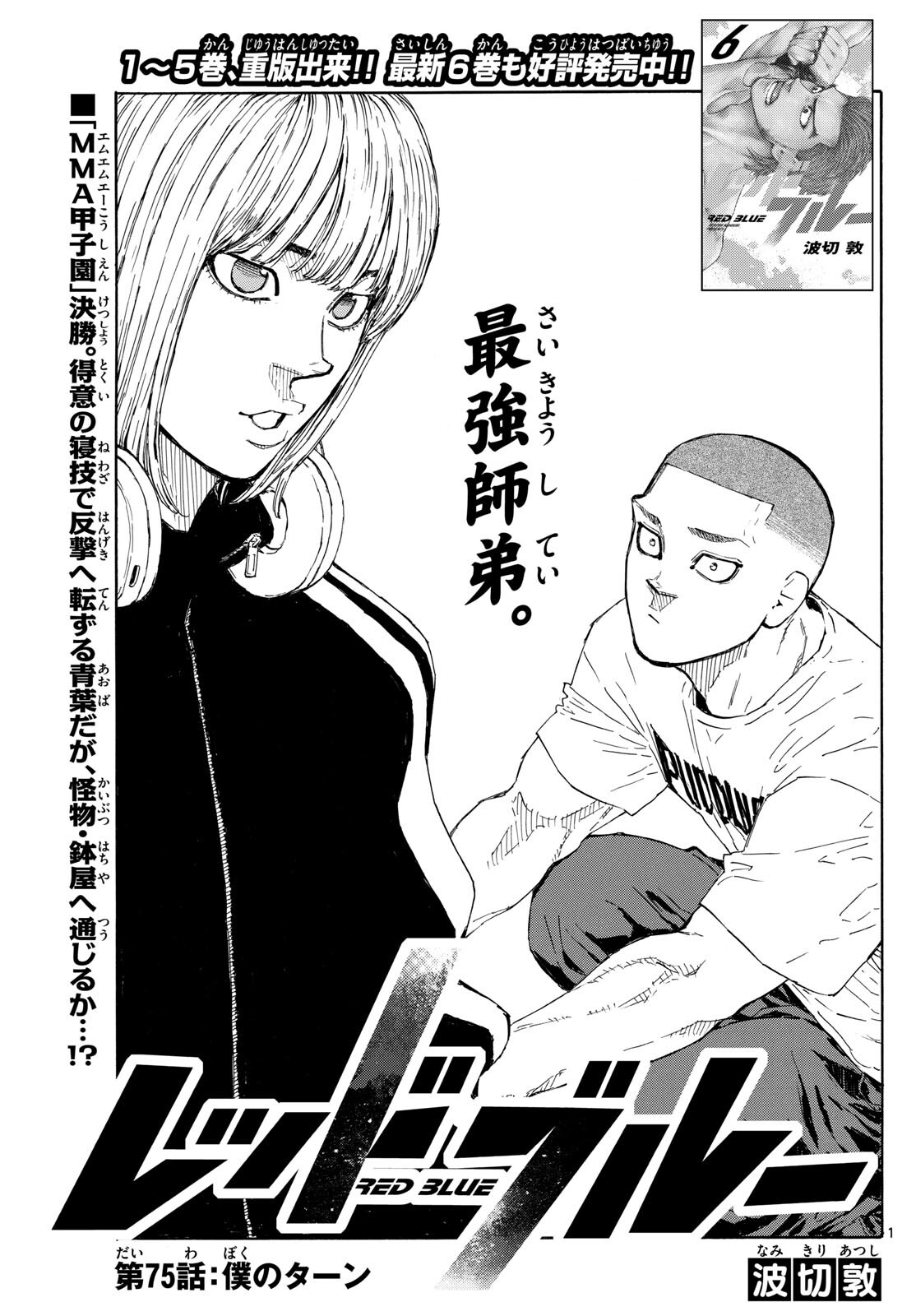 Red Blue Chap 75 - Next Chap 76