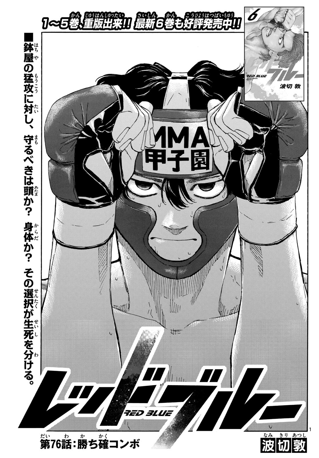 Red Blue Chap 76 - Next Chap 77