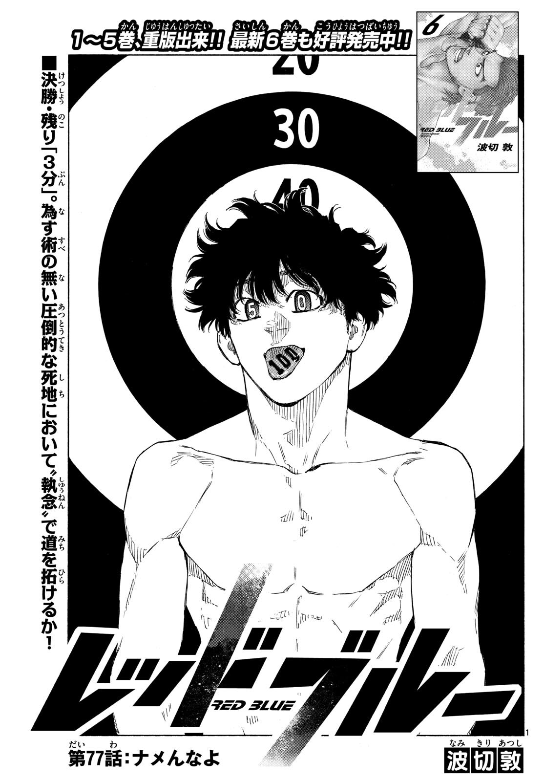 Red Blue Chap 77 - Next Chap 78