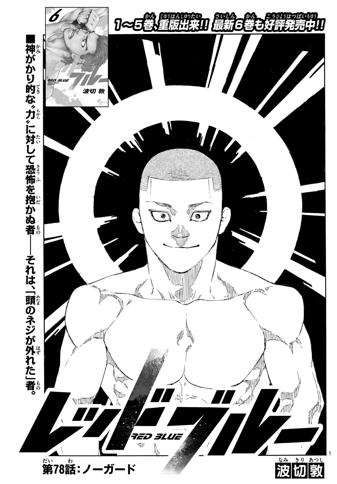 Red Blue Chap 78 - Next Chap 79