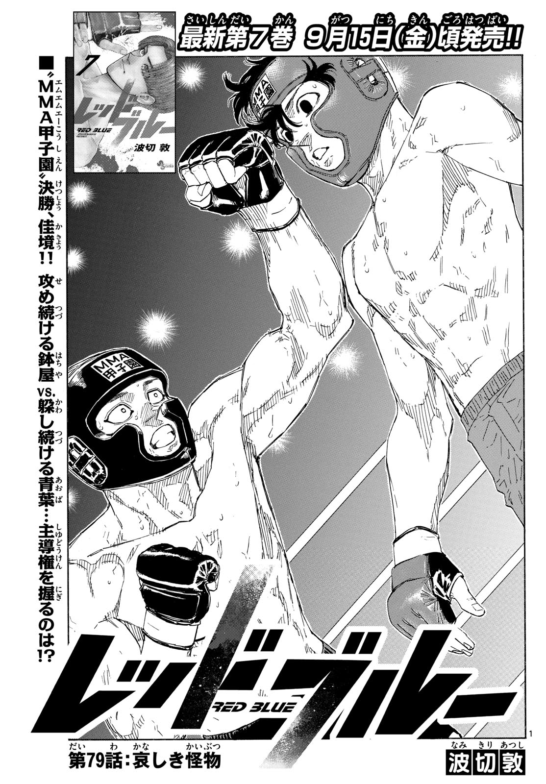 Red Blue Chap 79 - Next Chap 80