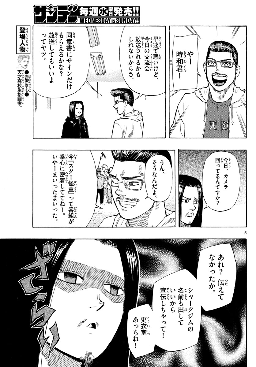 Red Blue Chap 8 - Next Chap 9