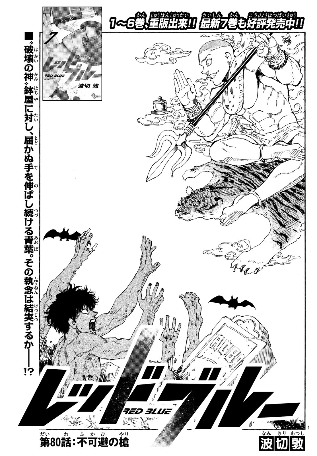 Red Blue Chap 80 - Next Chap 81