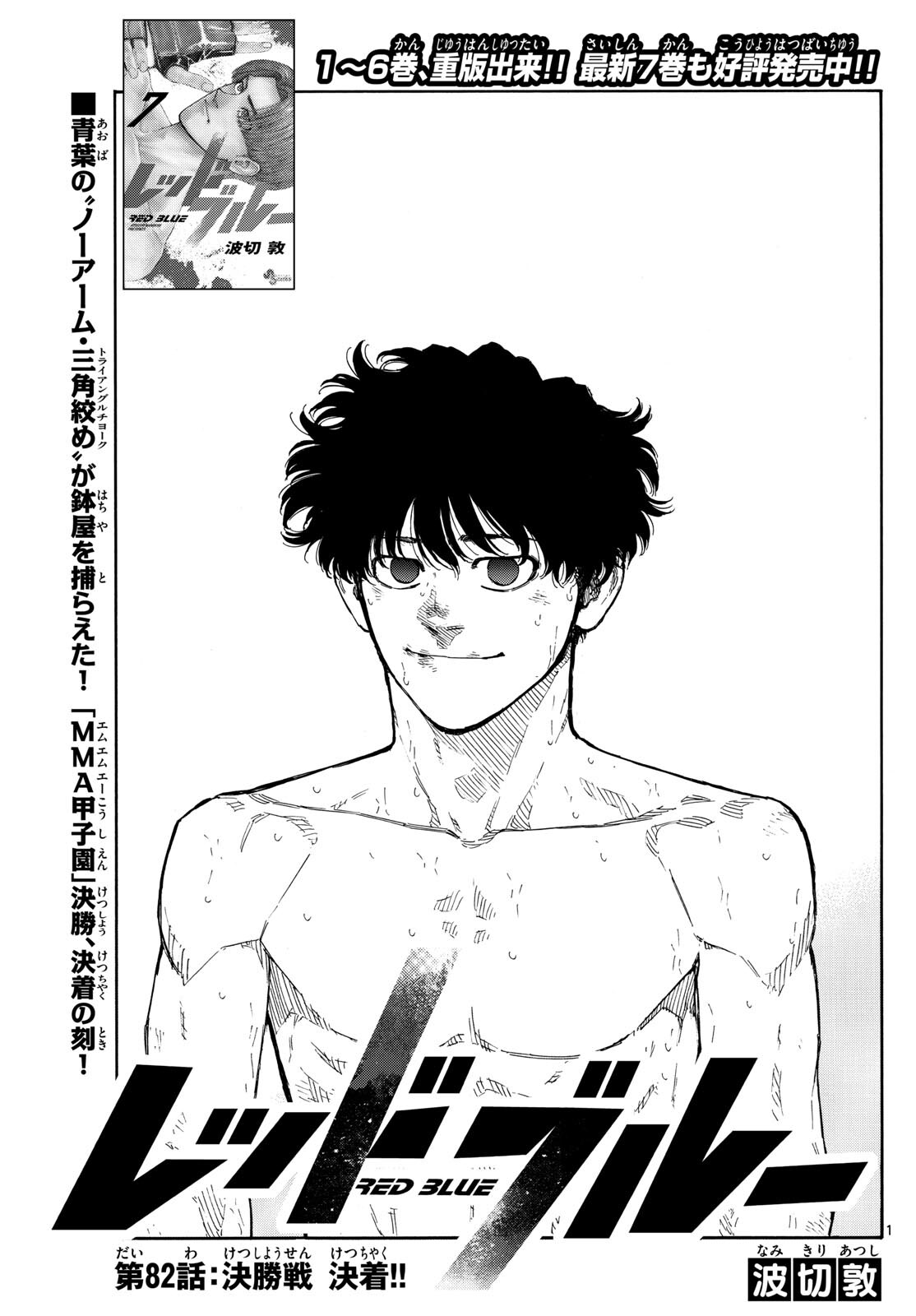 Red Blue Chap 82 - Next Chap 83