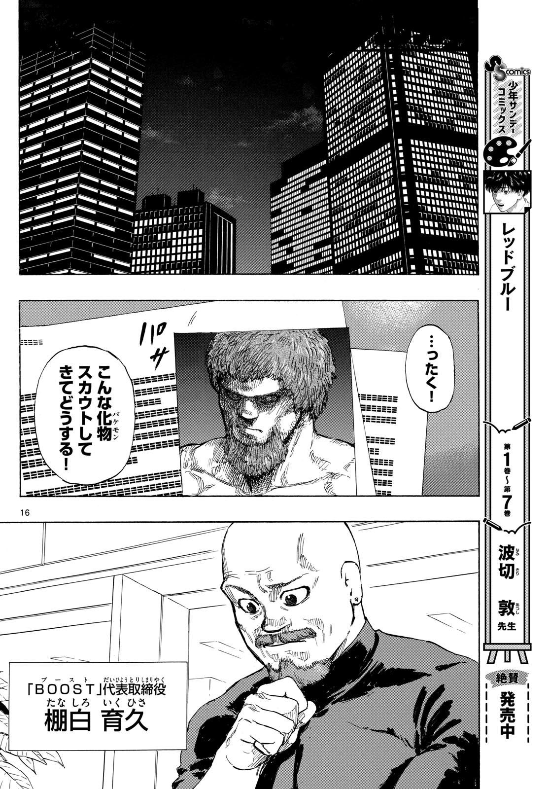 Red Blue Chap 84 - Next Chap 85