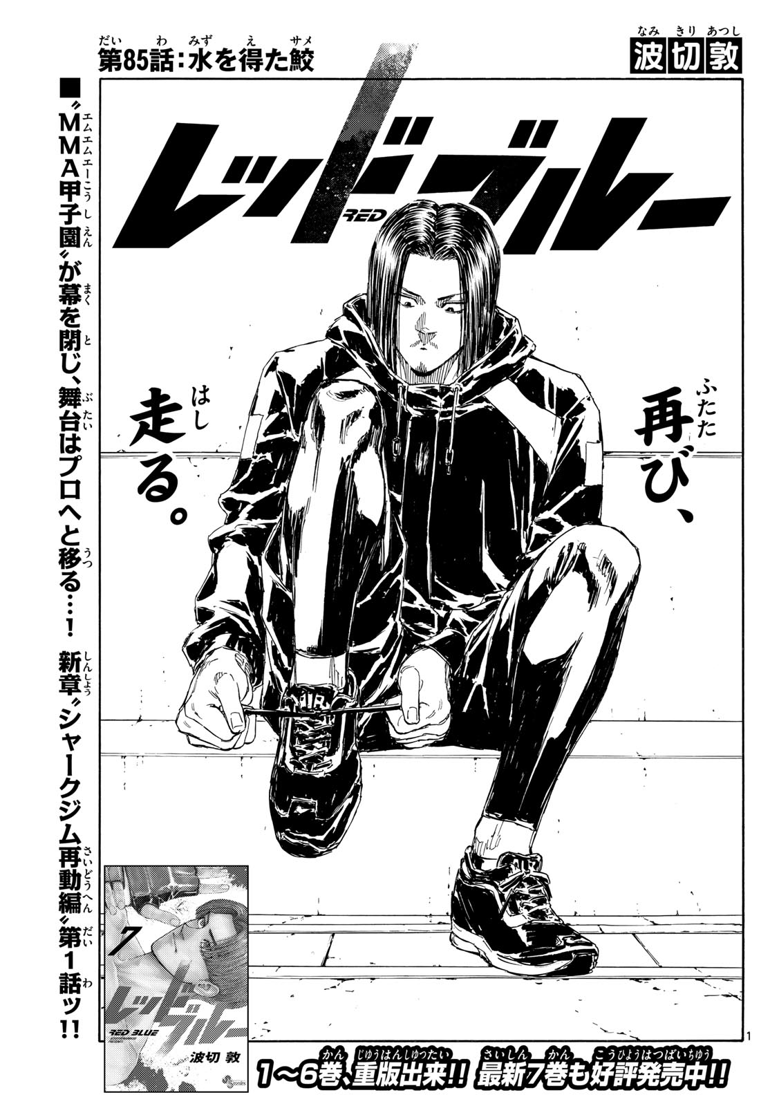 Red Blue Chap 85 - Next Chap 86