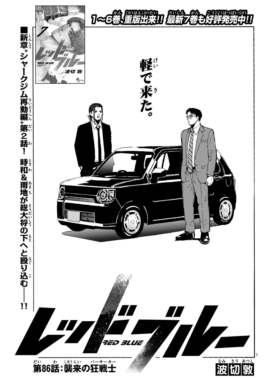 Red Blue Chap 86 - Next Chap 87