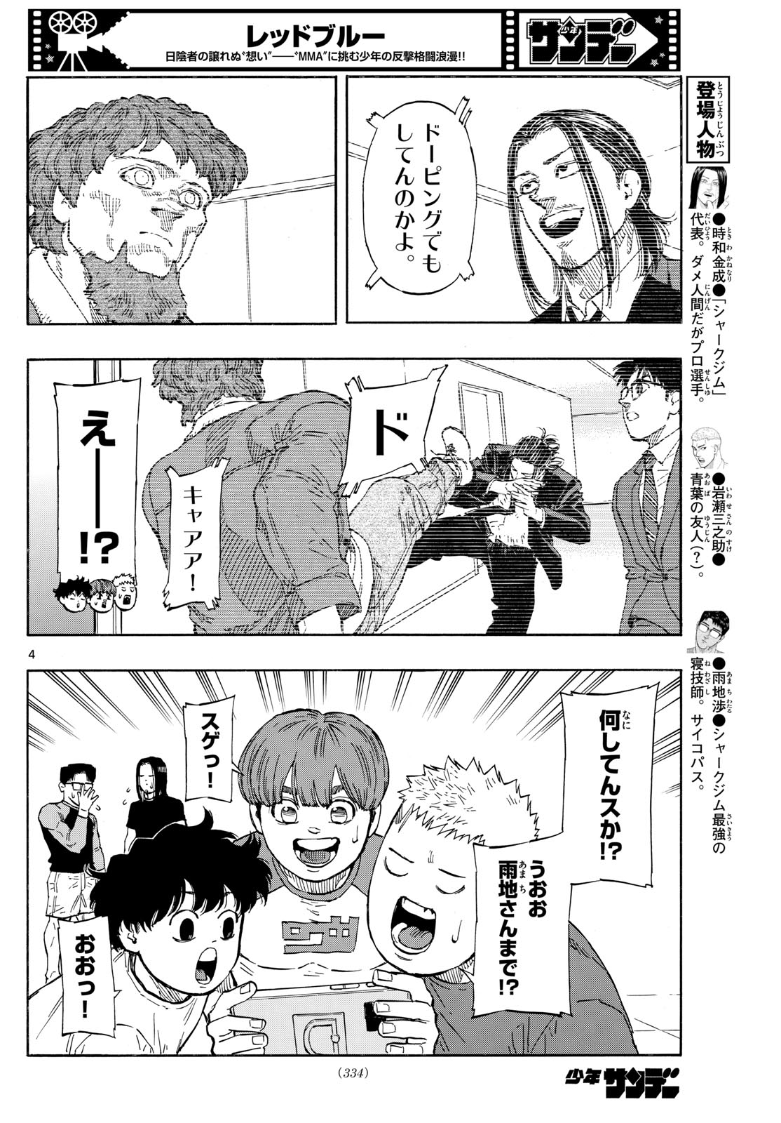 Red Blue Chap 87 - Next Chap 88