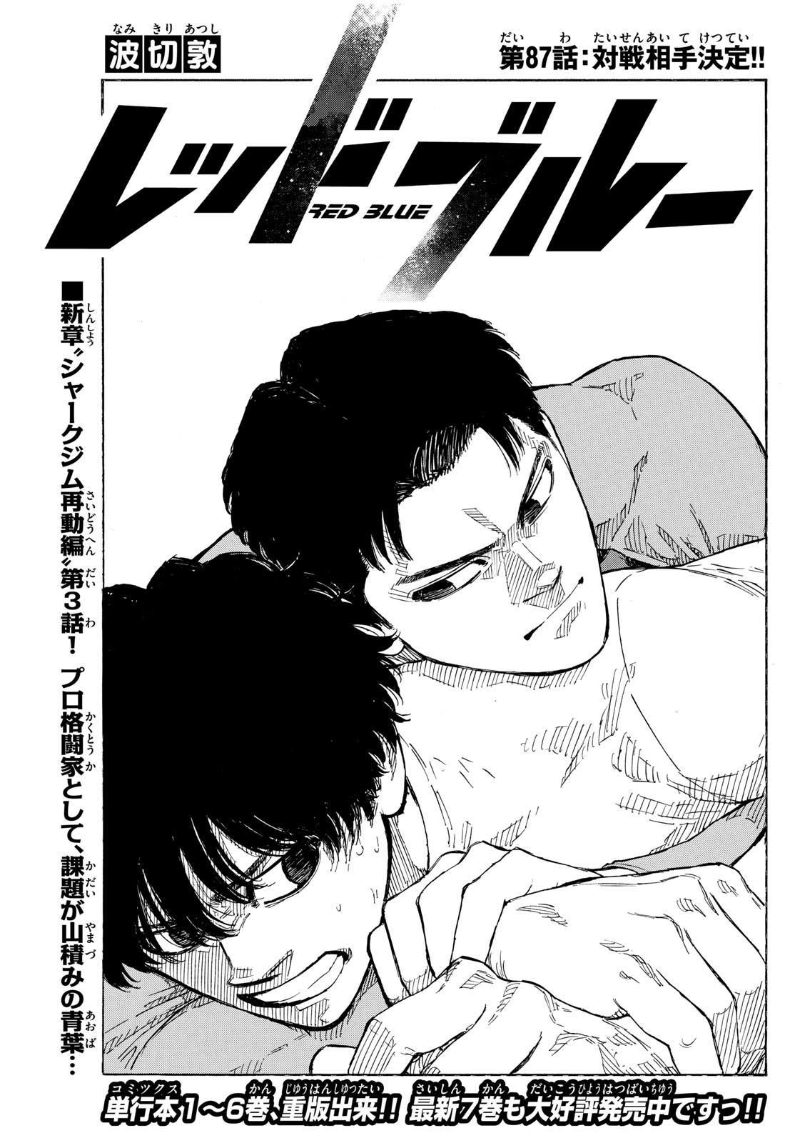 Red Blue Chap 87 - Next Chap 88