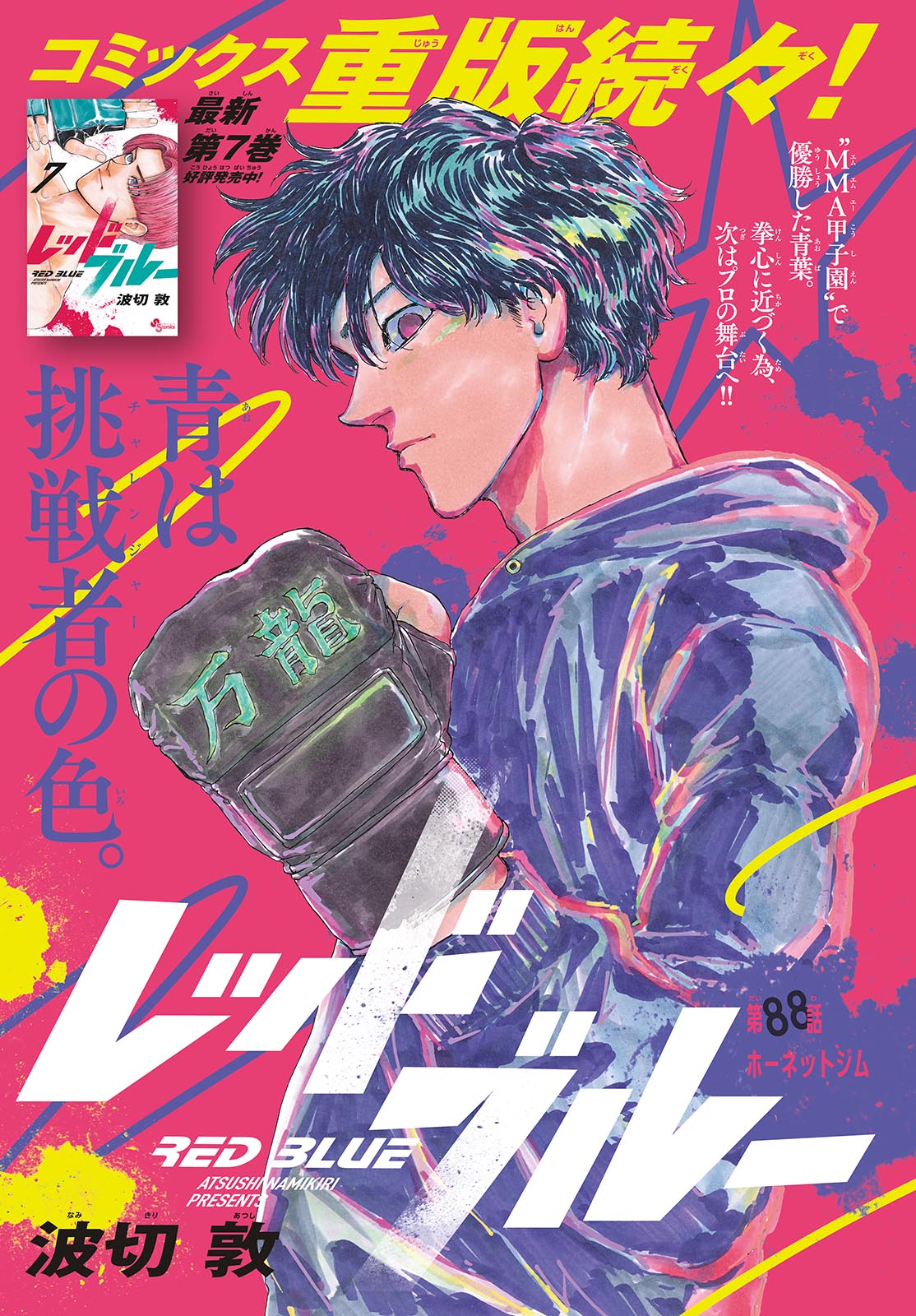 Red Blue Chap 88 - Next Chap 89