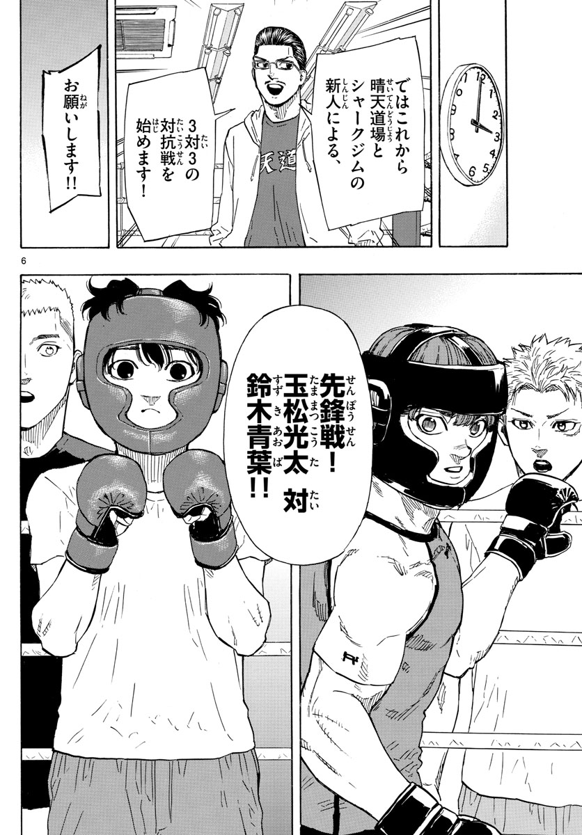 Red Blue Chap 9 - Next Chap 10