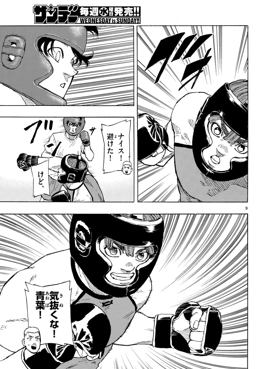 Red Blue Chap 9 - Next Chap 10