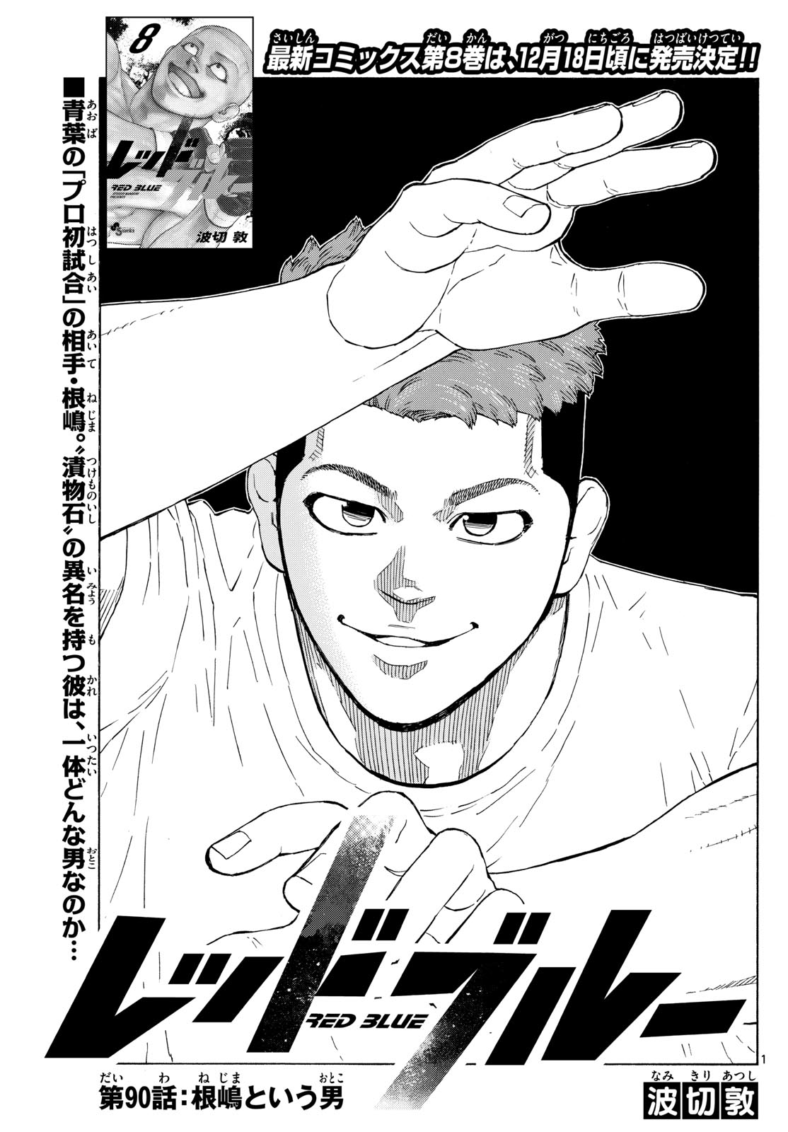 Red Blue Chap 90 - Next Chap 91