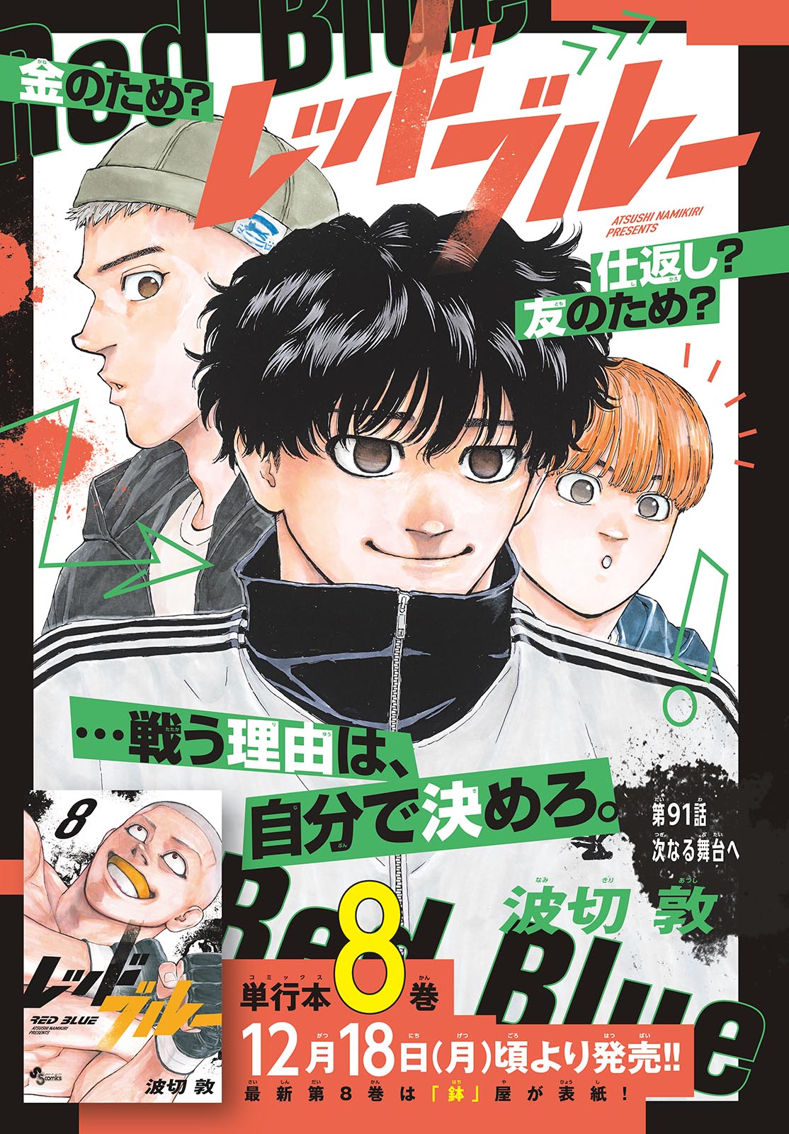 Red Blue Chap 91 - Next Chap 92