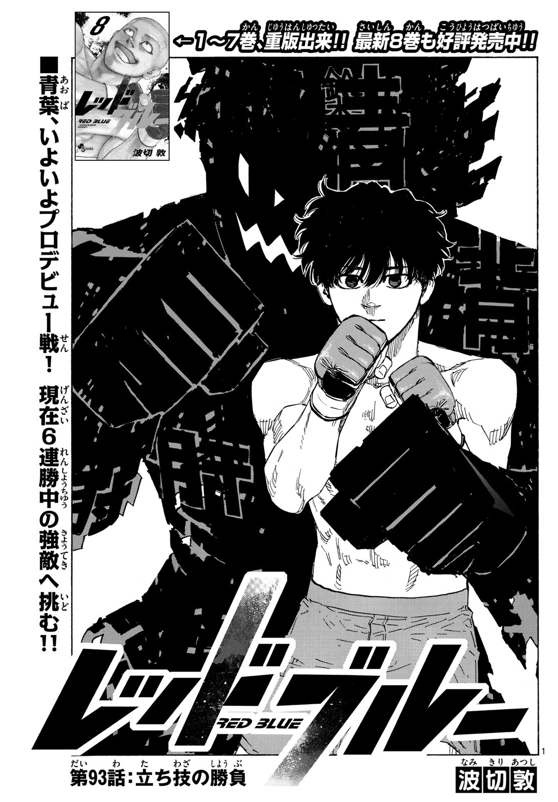 Red Blue Chap 93 - Next Chap 94
