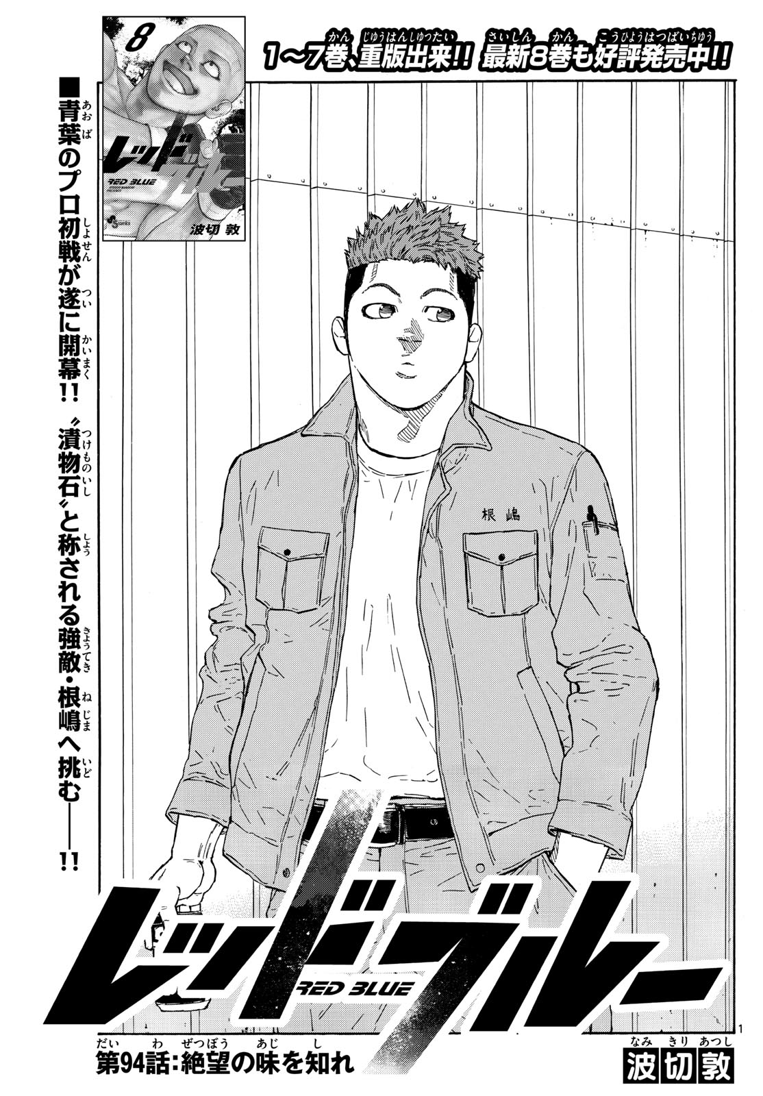 Red Blue Chap 94 - Next Chap 95