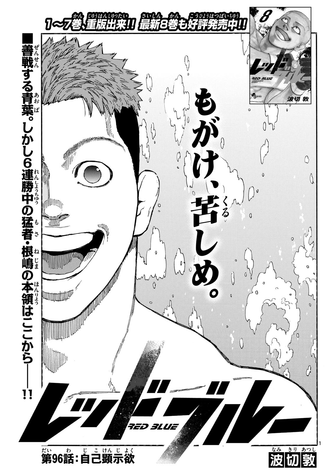 Red Blue Chap 96 - Next Chap 97