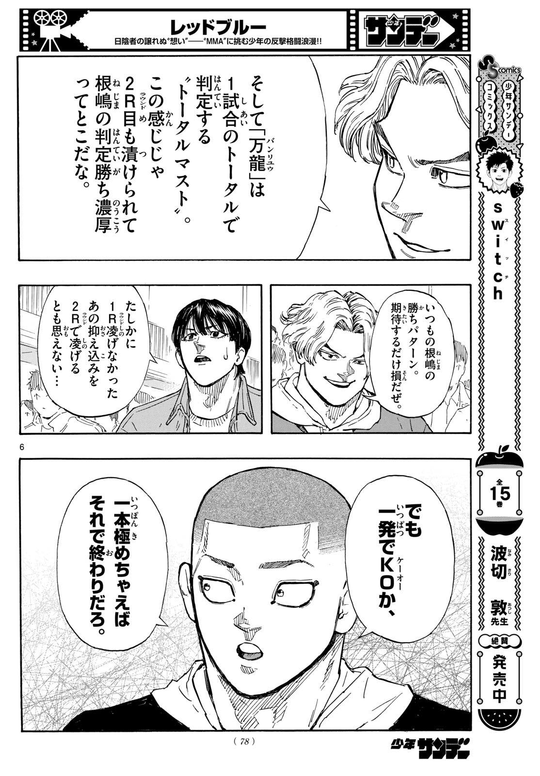 Red Blue Chap 97 - Next Chap 98