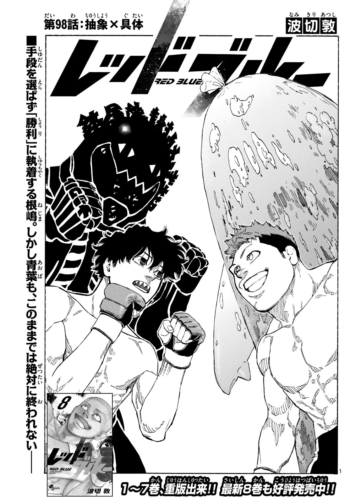 Red Blue Chap 98 - Next Chap 99