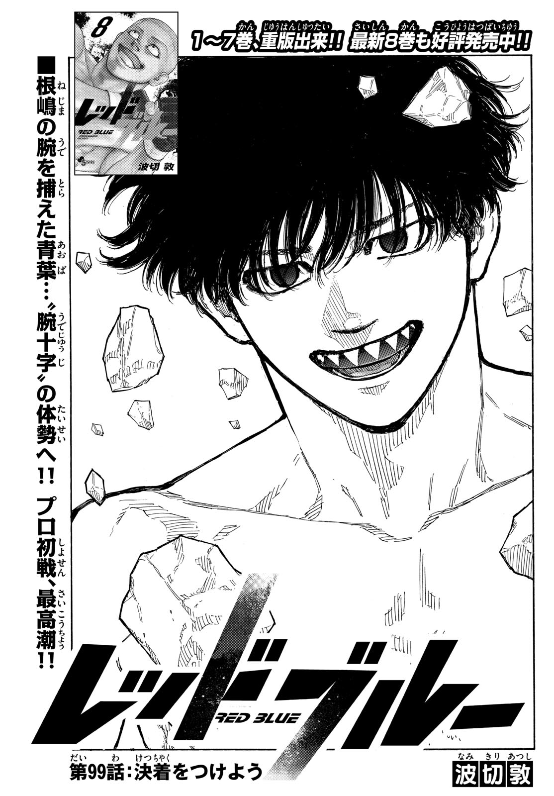 Red Blue Chap 99 - Next Chap 100