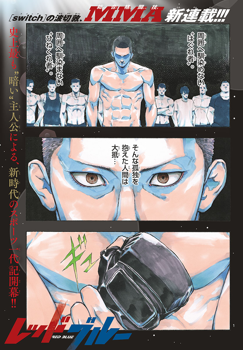 Red Blue Chap 1 - Next Chap 2