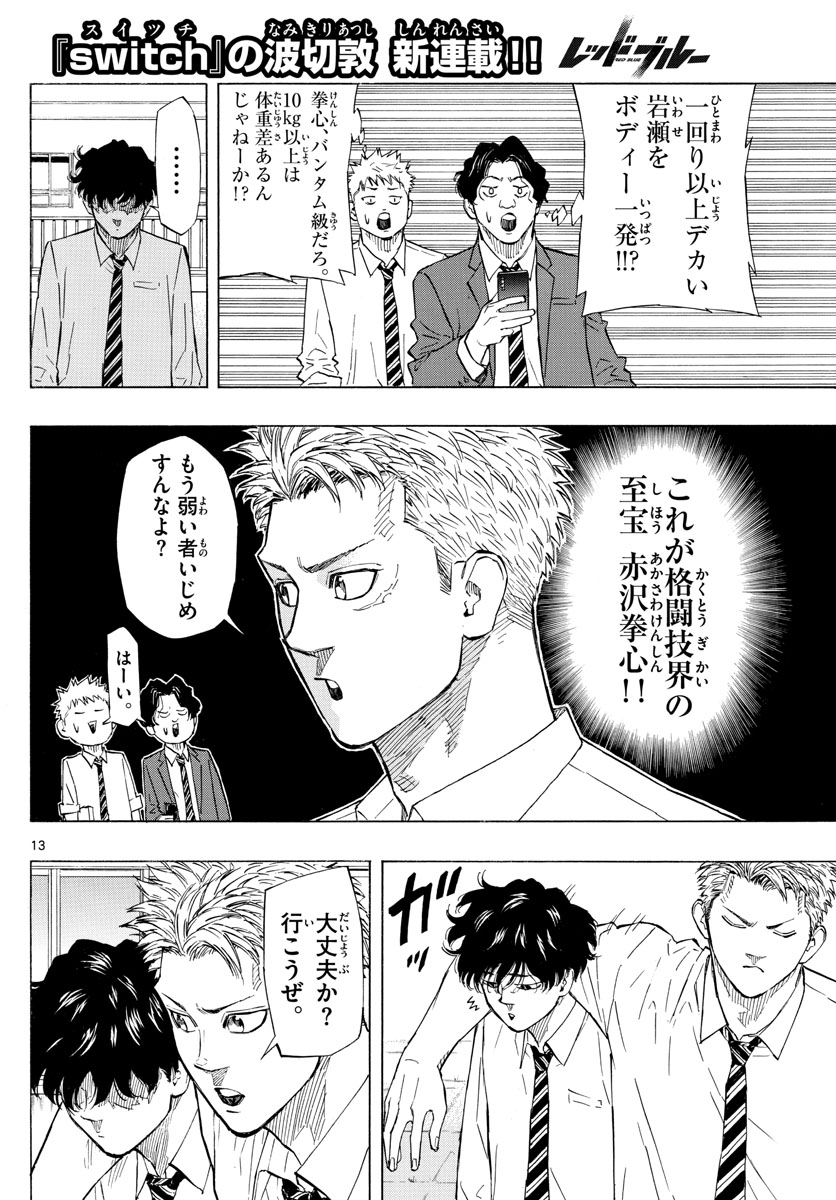 Red Blue Chap 1 - Next Chap 2