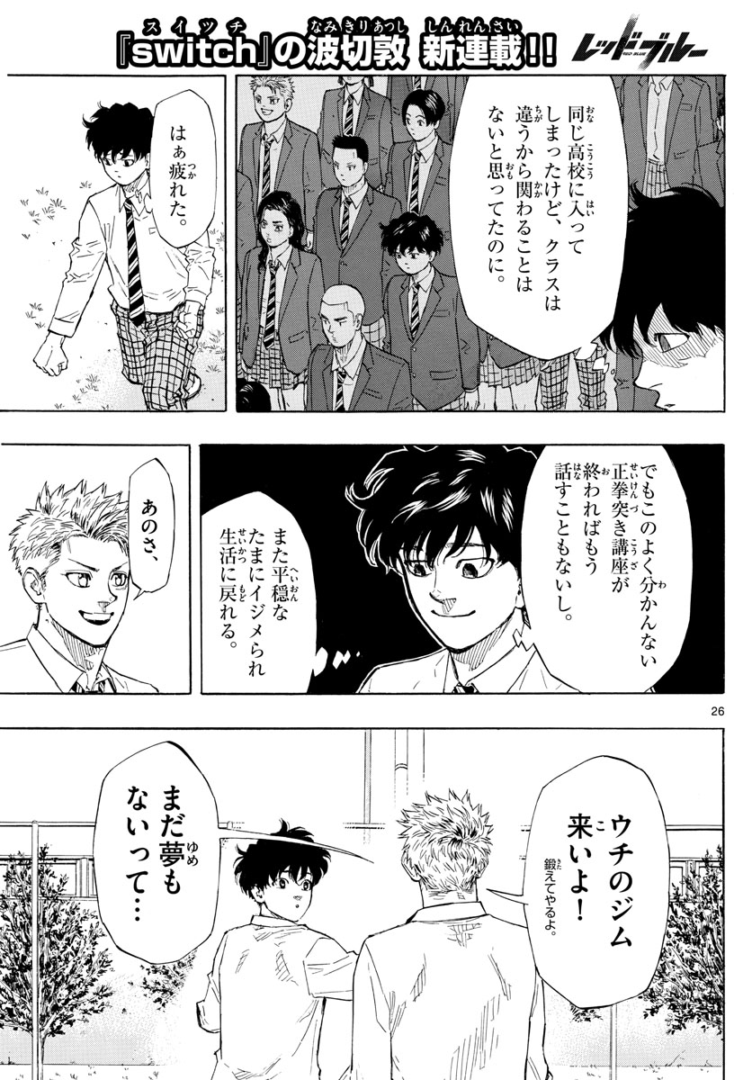 Red Blue Chap 1 - Next Chap 2