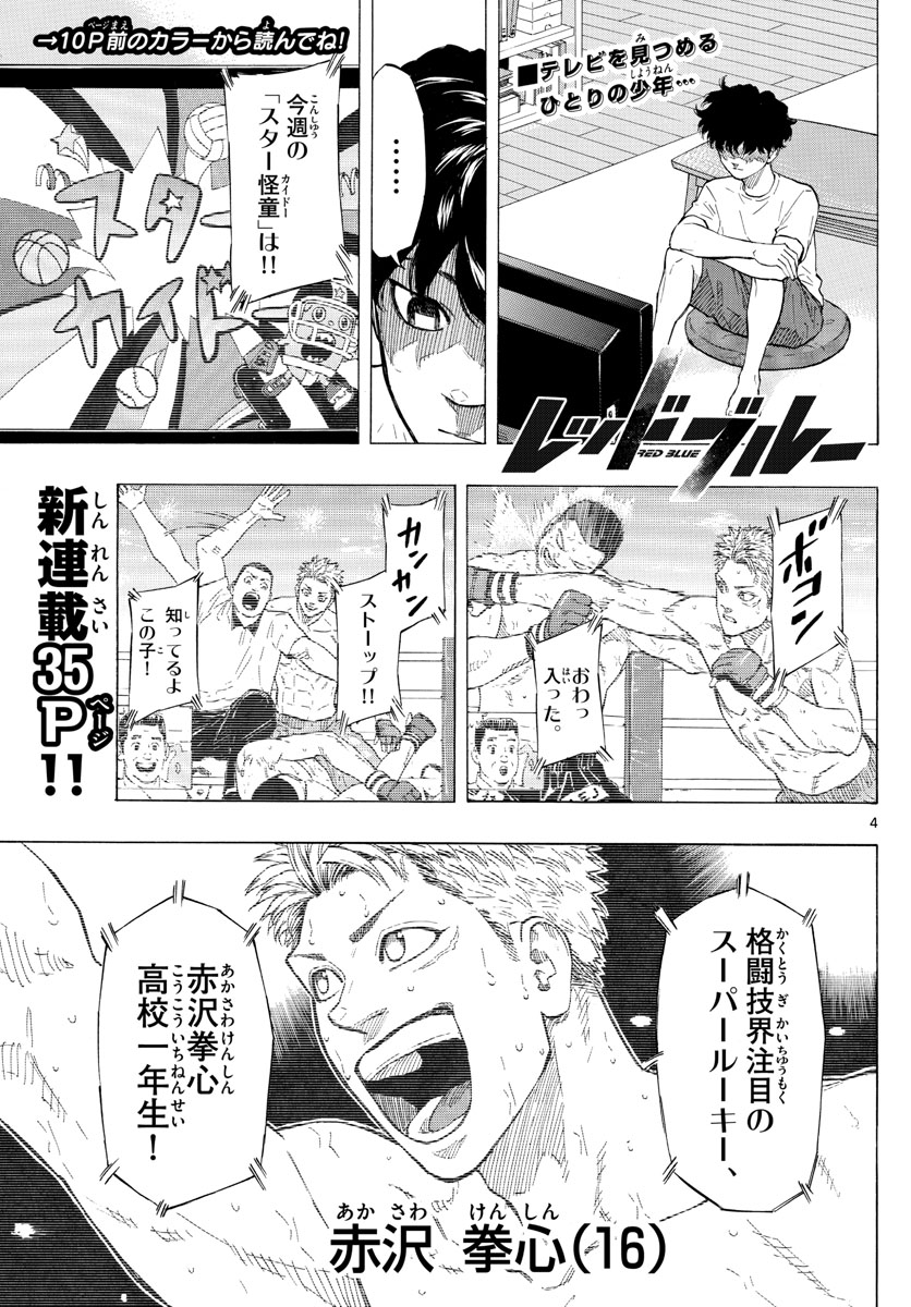 Red Blue Chap 1 - Next Chap 2