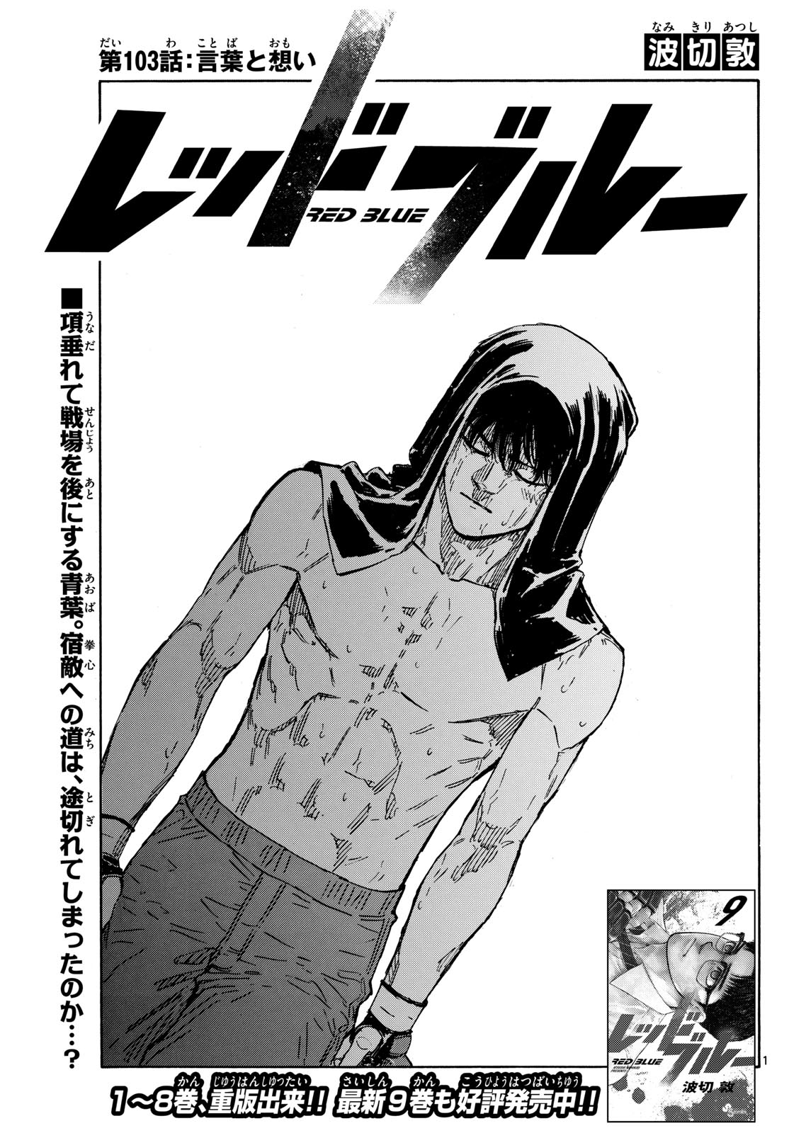 Red Blue Chap 103 - Next Chap 104