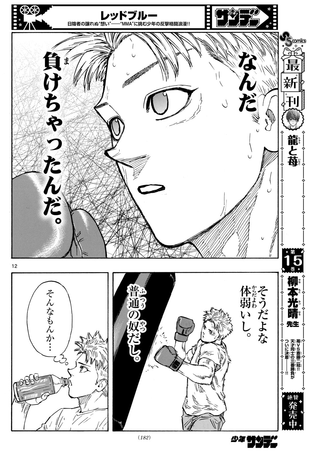 Red Blue Chap 103 - Next Chap 104