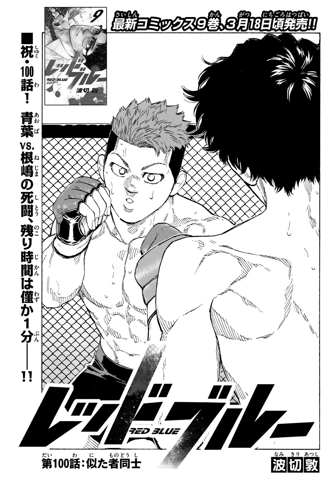 Red Blue Chap 100 - Next Chap 101
