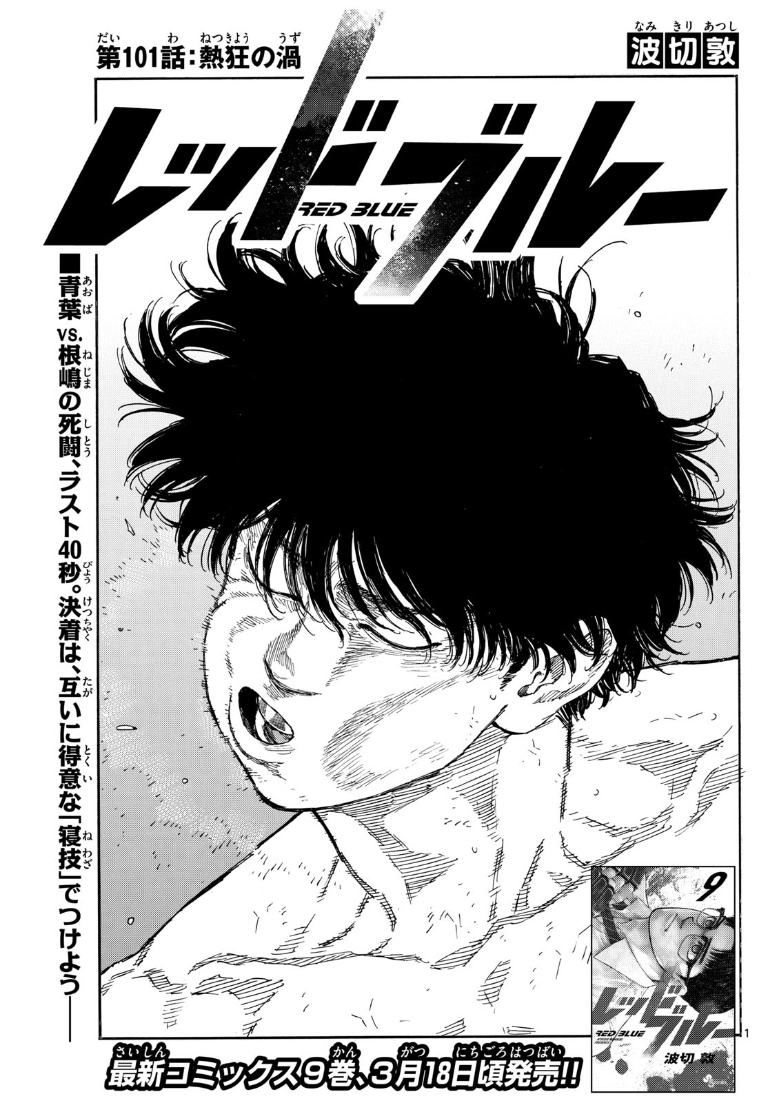 Red Blue Chap 101 - Next Chap 102