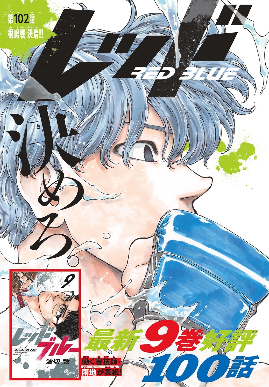 Red Blue Chap 102 - Next Chap 103