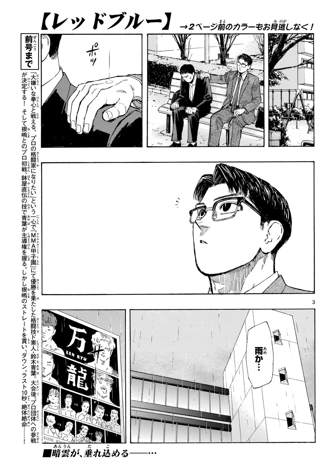 Red Blue Chap 102 - Next Chap 103