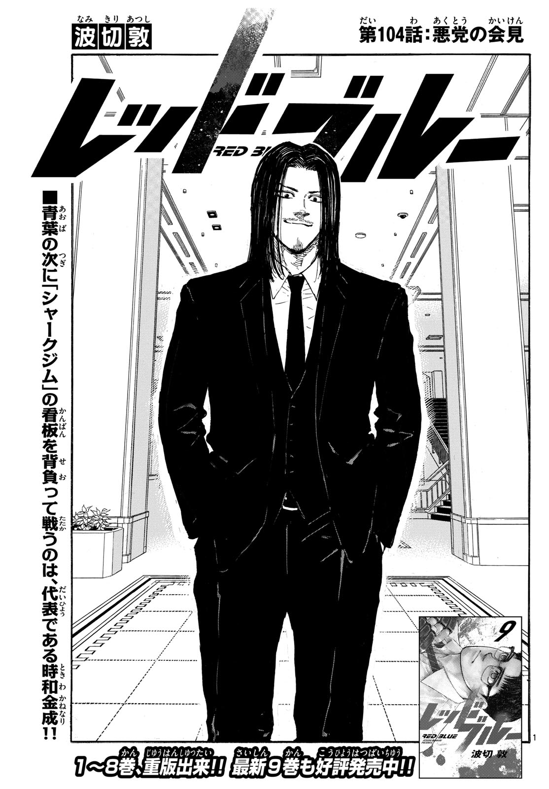 Red Blue Chap 104 - Next Chap 105