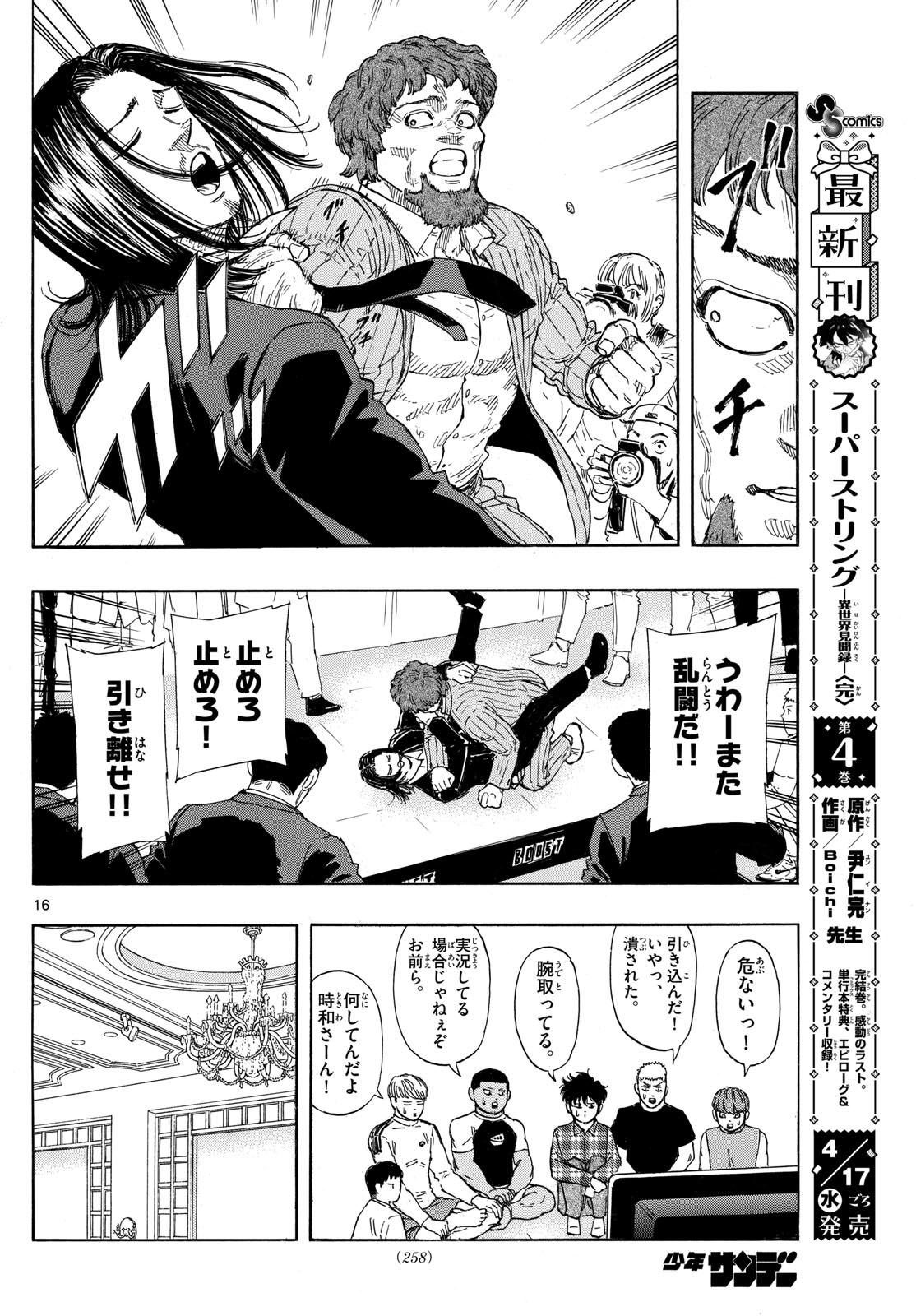 Red Blue Chap 104 - Next Chap 105