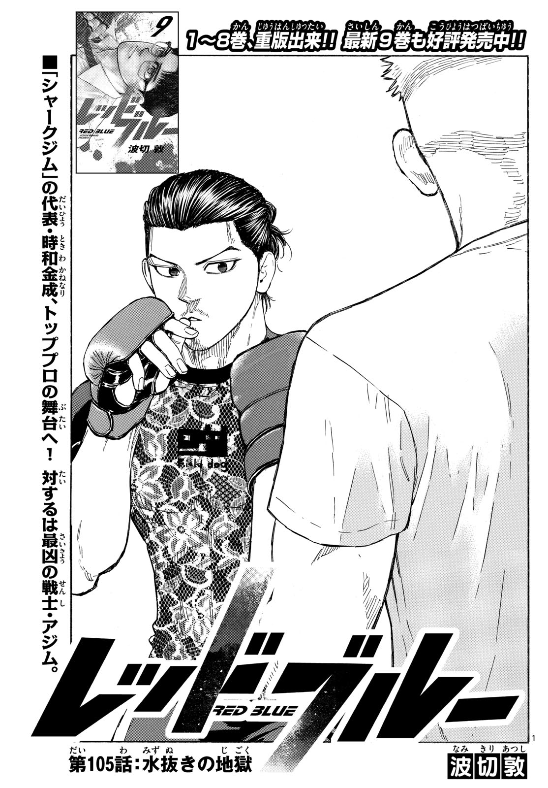 Red Blue Chap 105 - Next Chap 106