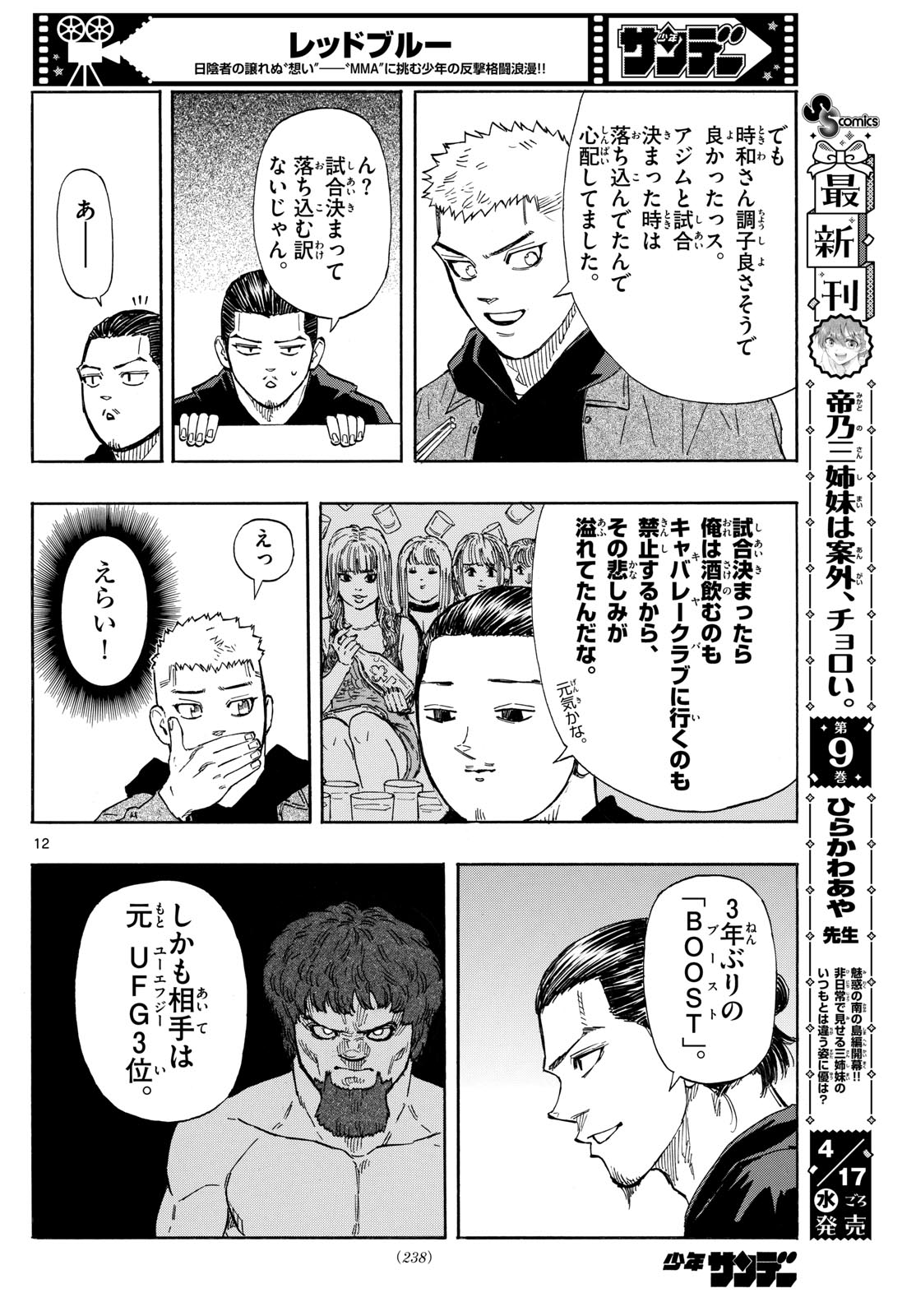 Red Blue Chap 105 - Next Chap 106