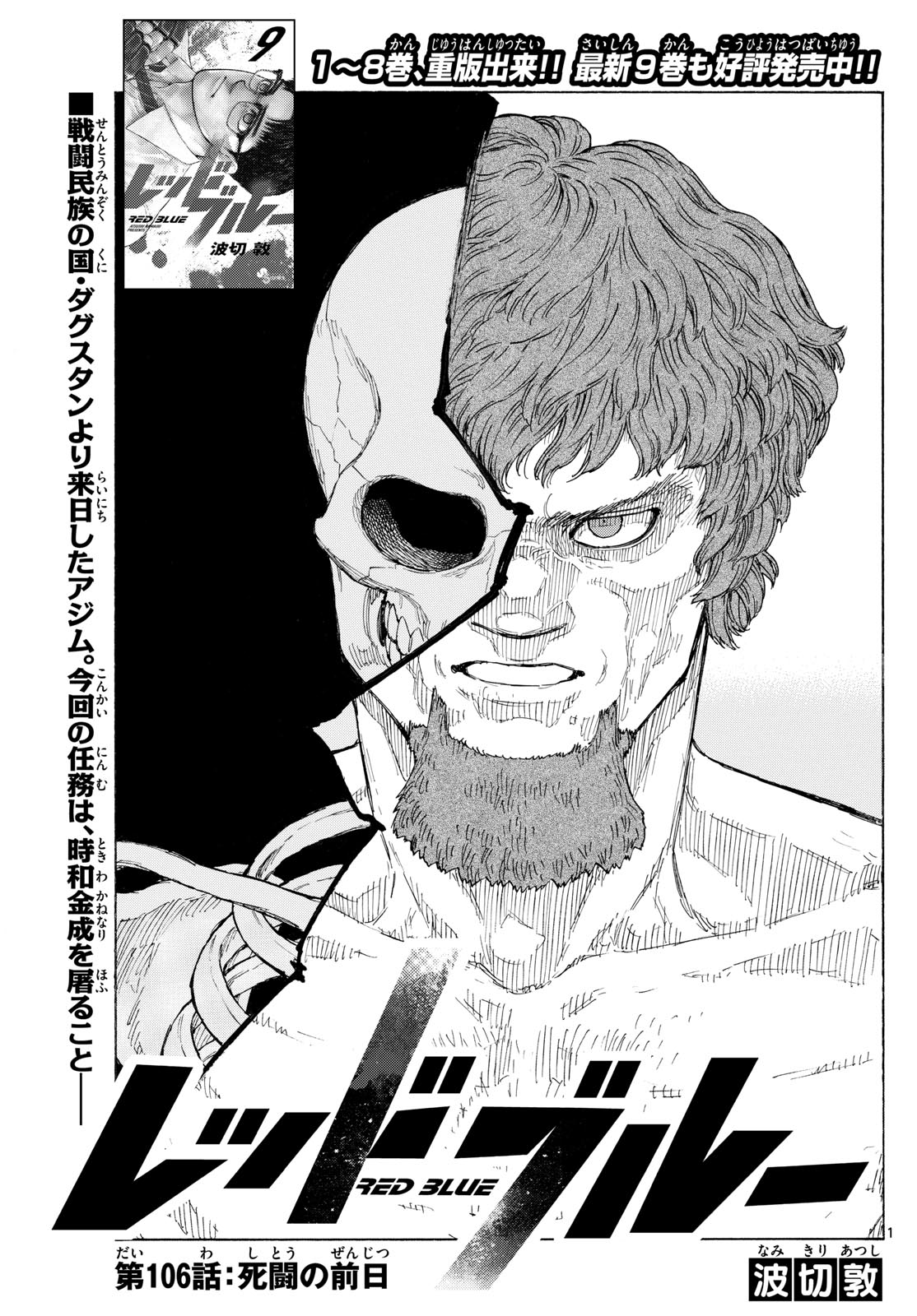 Red Blue Chap 106 - Next Chap 107