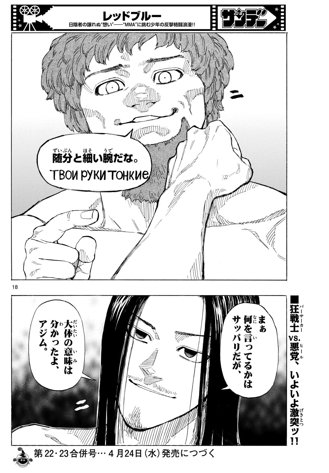 Red Blue Chap 106 - Next Chap 107