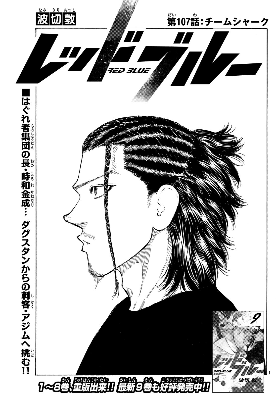 Red Blue Chap 107 - Next Chap 108