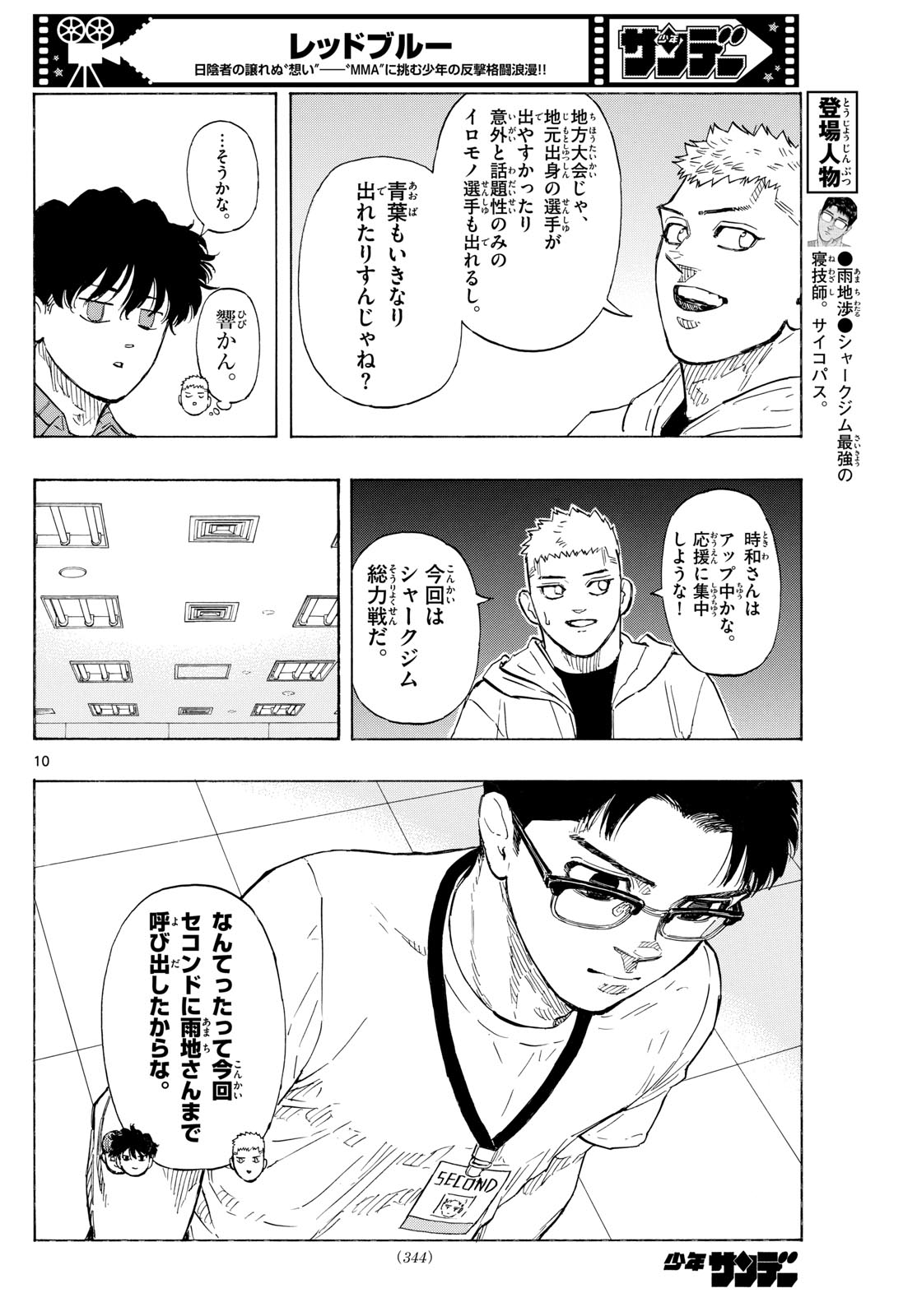 Red Blue Chap 107 - Next Chap 108