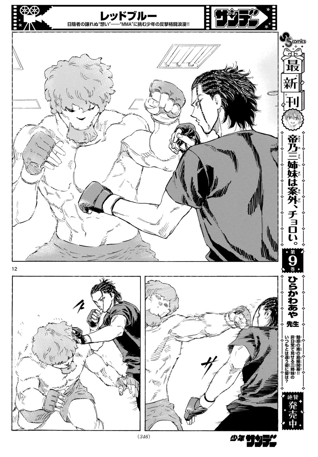 Red Blue Chap 107 - Next Chap 108