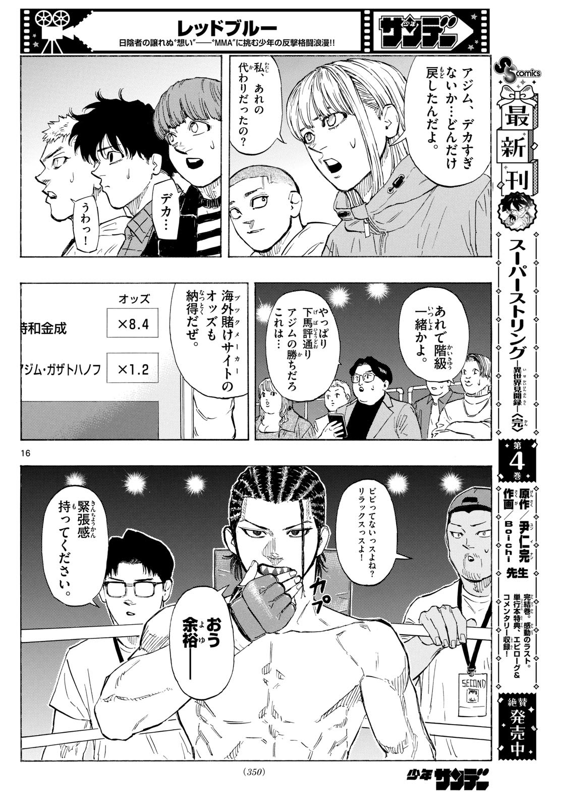 Red Blue Chap 107 - Next Chap 108